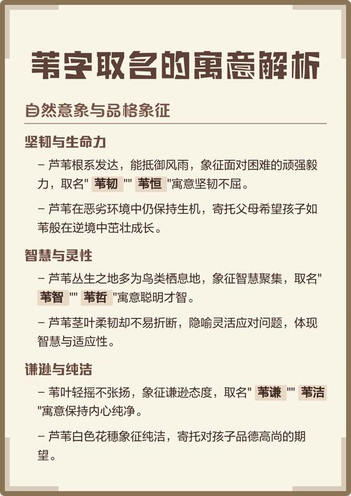 苇字取名有哪些寓意和深层含义？