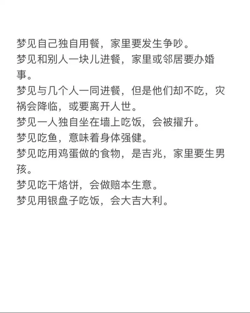 梦见自己吃饭预示着什么有什么特殊含义？