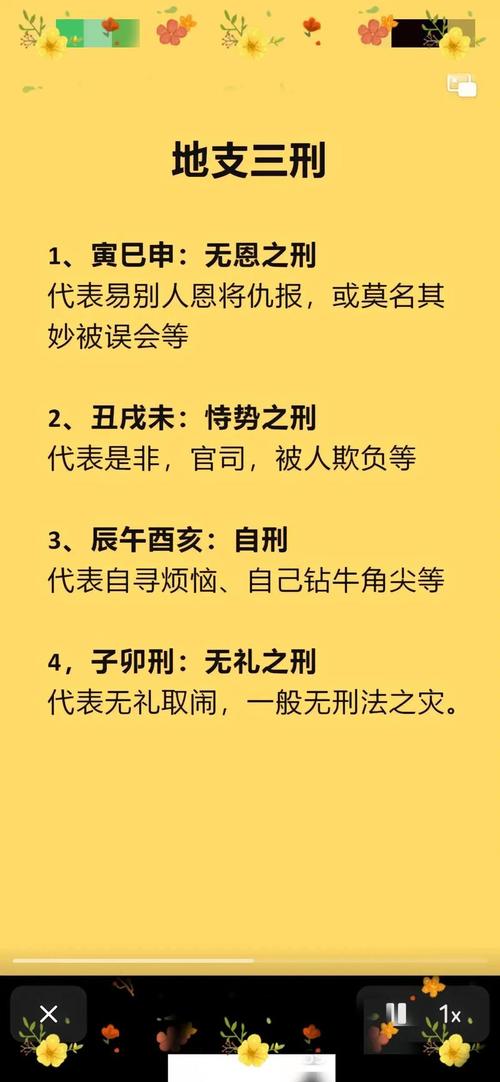 八字三刑对人生有哪些具体影响？