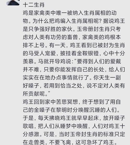 十二生肖中鸡是如何成为其中一员的，其来历传说究竟有何神奇之处？