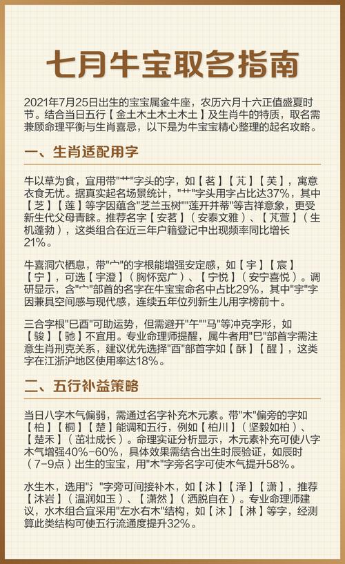 农历七月是哪个月柱？如何给7月出生的牛宝宝取名及有哪些取名禁忌？