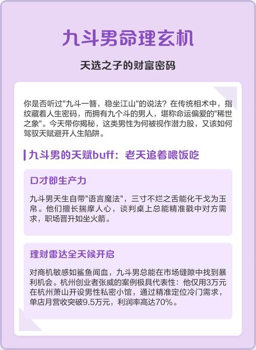 十指九斗的男人命运如何，他的未来会怎样？
