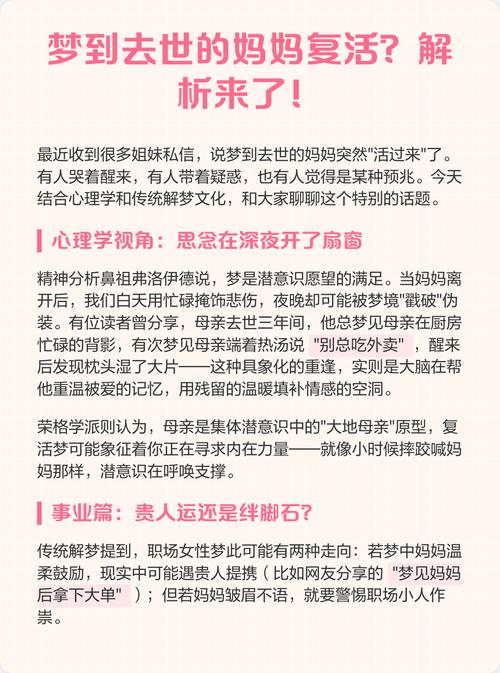 梦见已故母亲复活预示着什么？