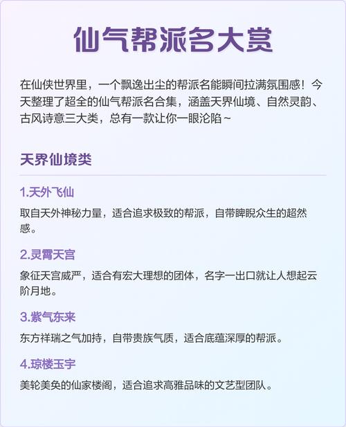 有哪些好听的仙气古风帮派名字可依推荐？