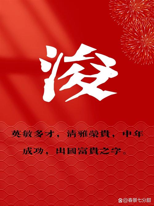 浚字作为男孩名字寓意深远，适合用作男孩名字吗？