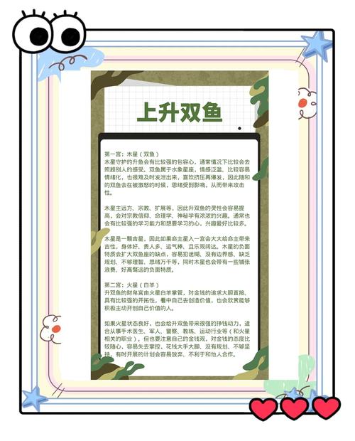上升双鱼座的人是否真的具有双鱼座的特质？