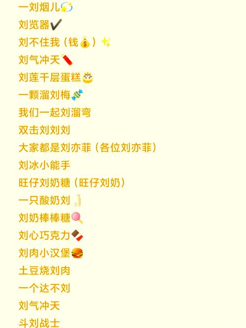 姓刘的男孩取什么好听且与刘谐音的两个字小名？