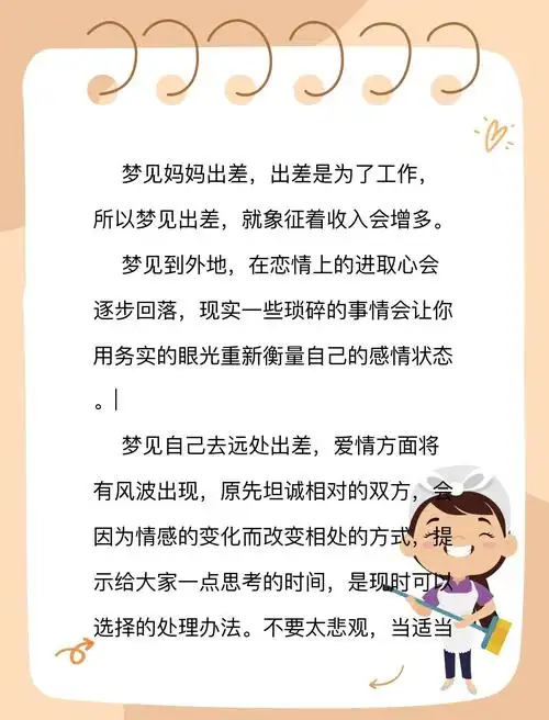 女人梦见出差预示着什么？有什么特殊含义或预兆？