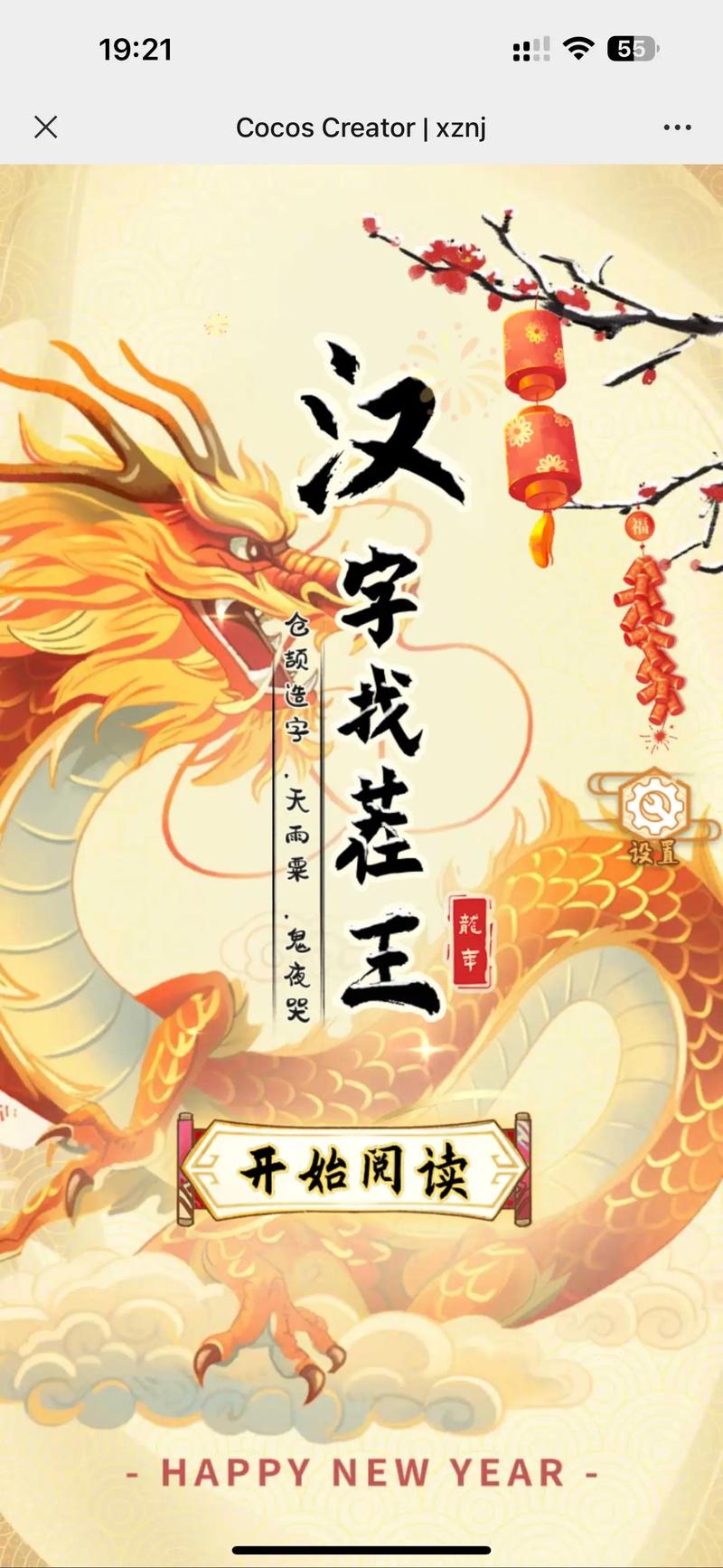 如何通过汉字找茬王游戏，成功消除综艺节目名并通关？