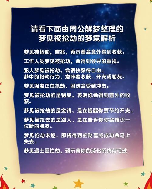 梦见遭遇抢劫预示着什么征兆？