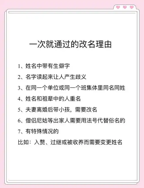 改名字有哪些合法理由可以顺利通过官方审核？