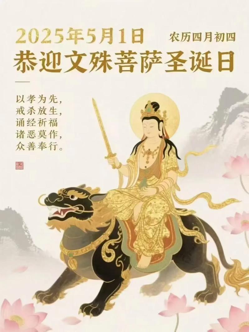 10月19日文殊菩萨的节日是佛教的哪一天？