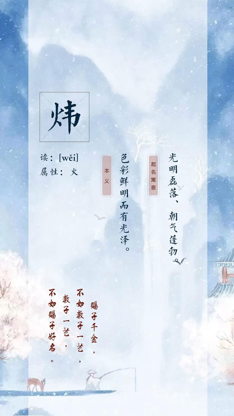 炜字取名有什么寓意和深层含义？适合男孩的名字有哪些？