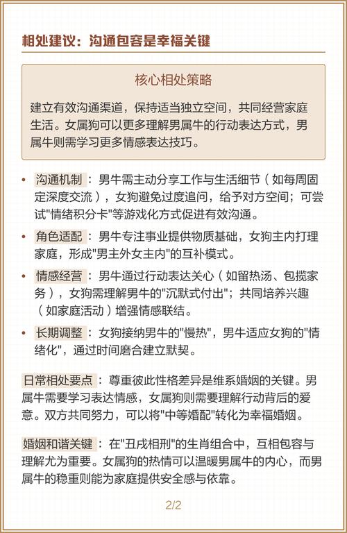 属狗和属牛的结婚是否为佳配，他们的性格和命运是否相得益彰？
