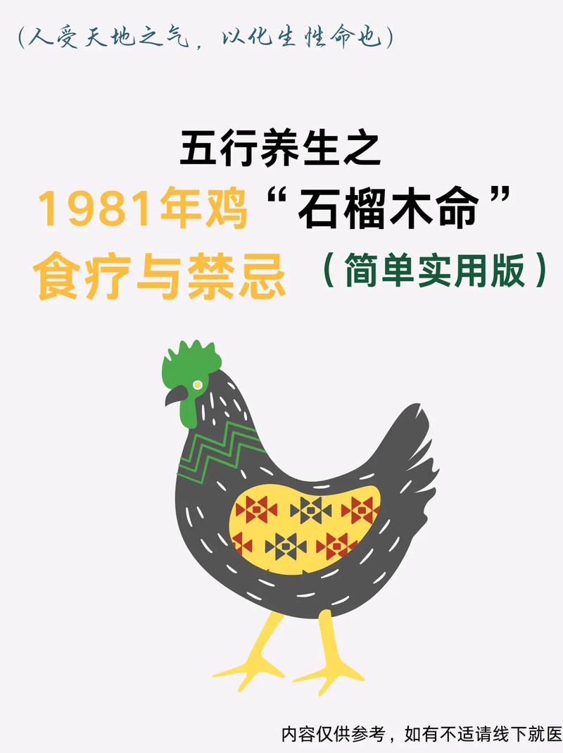 1981年属鸡的人五行缺什么补什么蕞好？