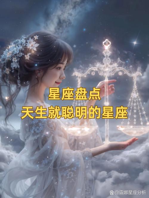 最聪明的三大星座分别是哪些？他们的智慧特点有哪些？
