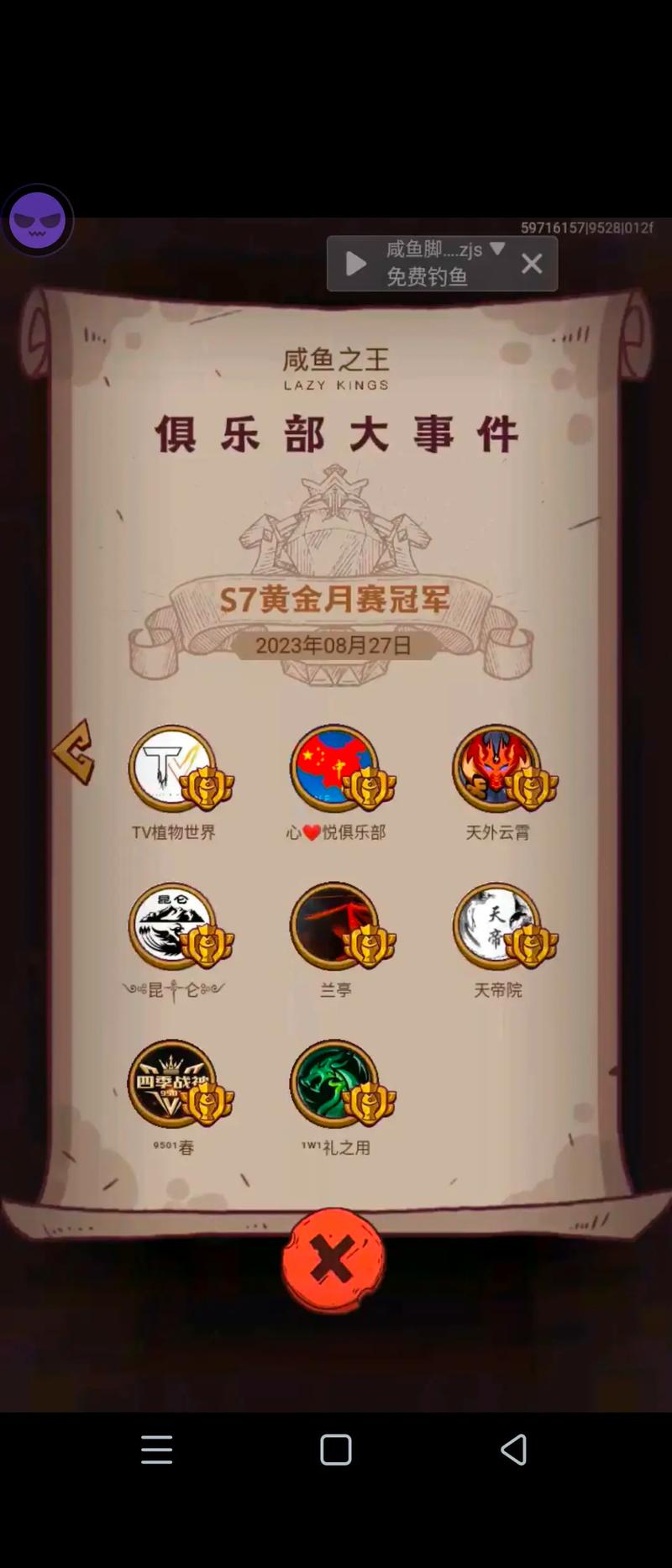 咸鱼之王好听的俱乐部名字有哪些？有没有什么创意的命名建议？