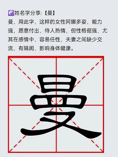 曼字女孩子名字有哪些寓意和特点？