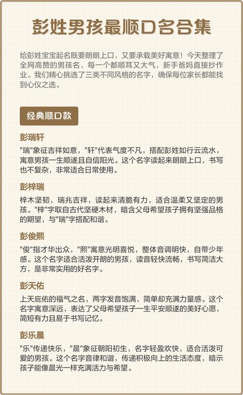 彭姓男孩取什么名字好？名字大全推荐！