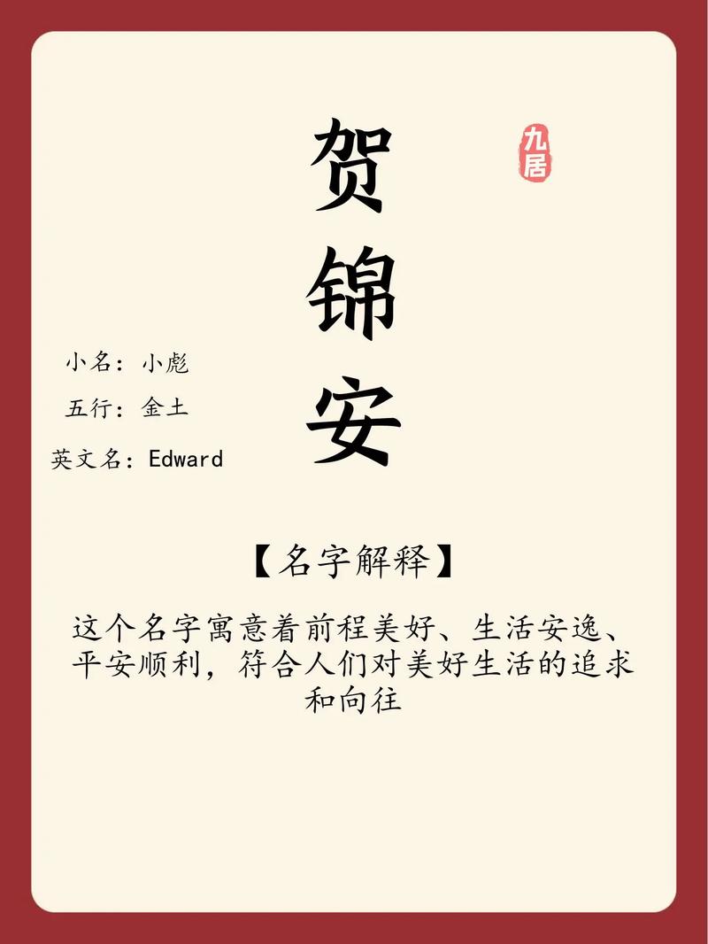 贺姓男孩名字有哪些寓意好的，可依推荐一些简单大气的吗？