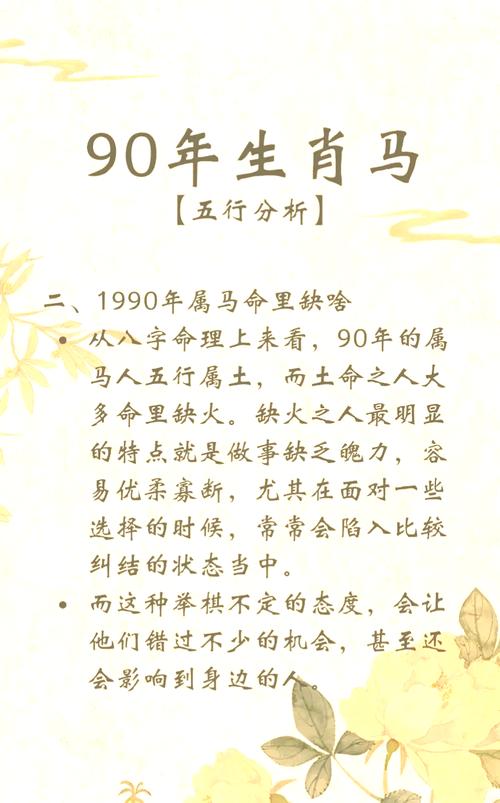 1990年属什么命，五行命理中1990年出生的人是什么命？
