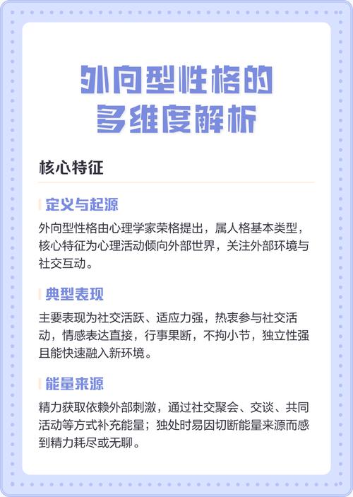 外向型性格的人有哪些显著的性格特点呢？