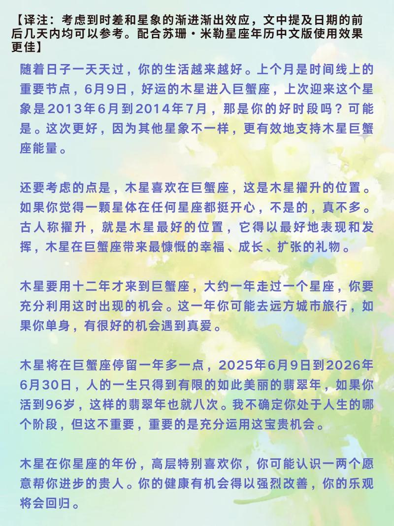 2023年巨蟹座7月运势具体如何？