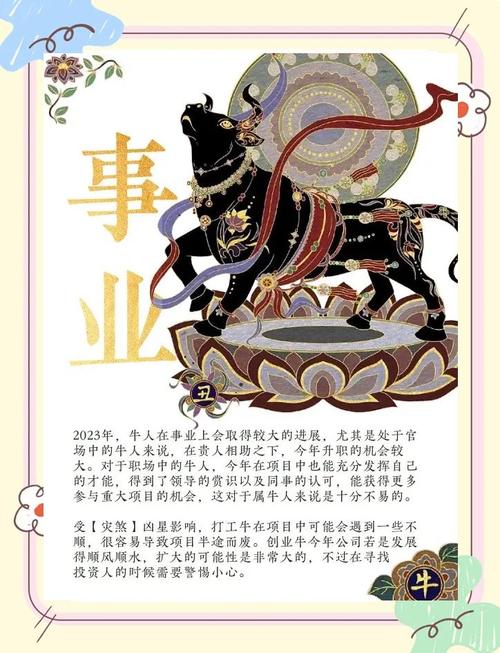 2023年属牛人的每月运势具体如何？