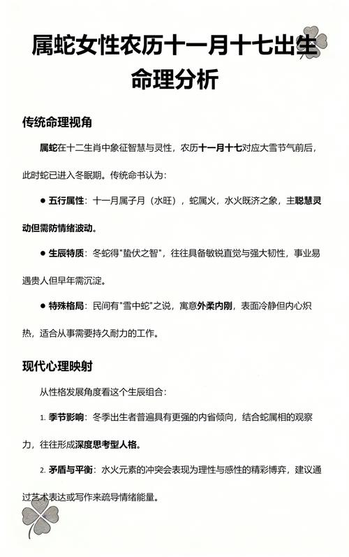 属蛇人11月出生的命理特点究竟是什么呢？