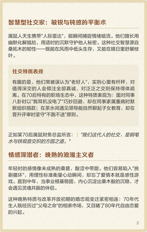 水鼠命究竟属于哪一年，其命运有何特殊之处？