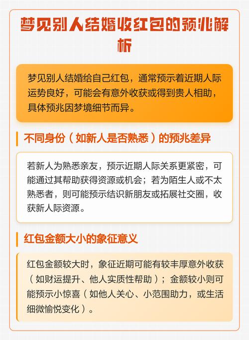 梦见领导发红包却没给我，这预示着什么含义？