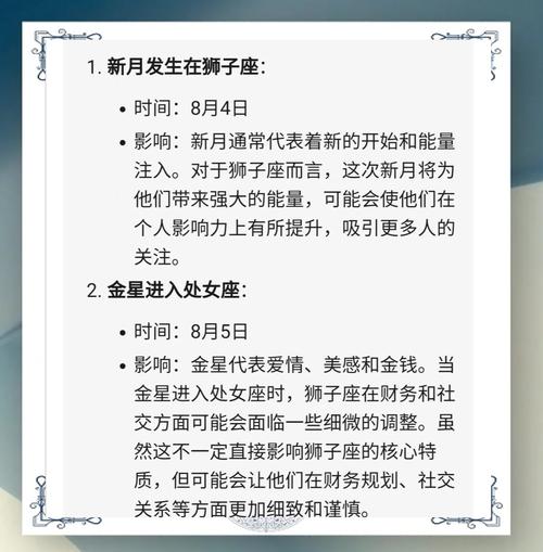 狮子座八月份的运势里有哪些关于运输方面的具体变化或建议呢？