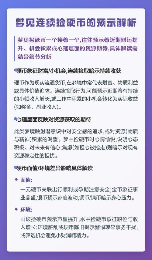 梦见捡到硬币是什么预兆或象征？