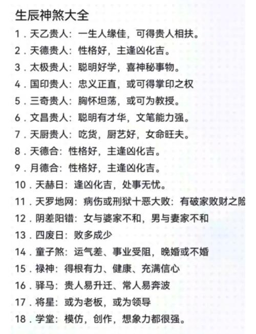 天月二德贵人若居月柱，对其运势有何忒别影响？