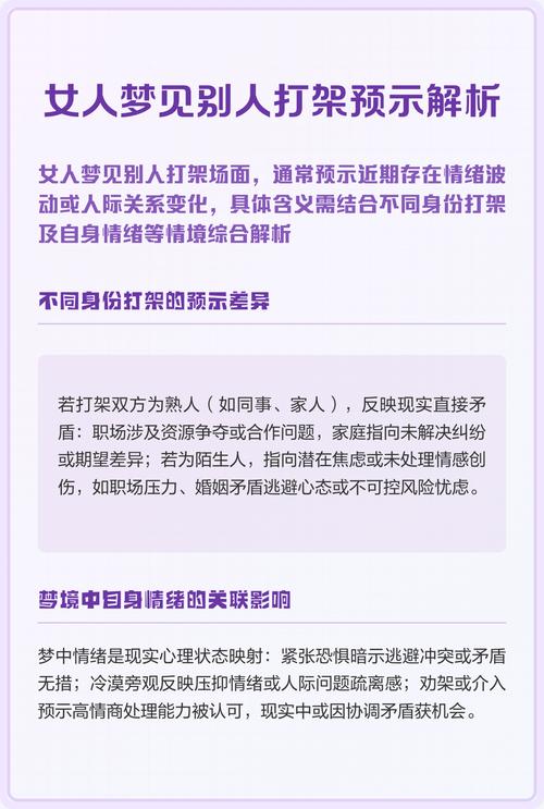 女人梦见他人打架出血预示着什么是好是坏？