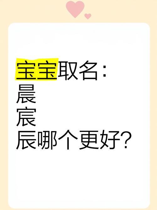宝宝起名时有没有什么带晨字的男孩名字推荐呢？