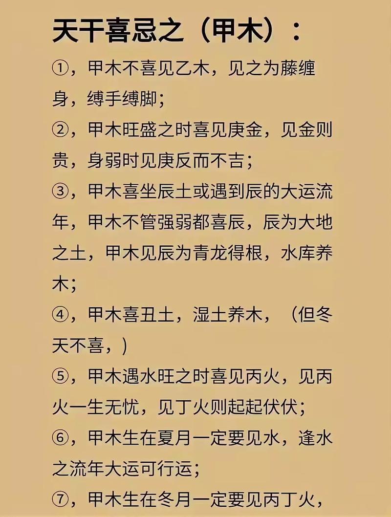 八字忌木的人有哪些事情不宜做？