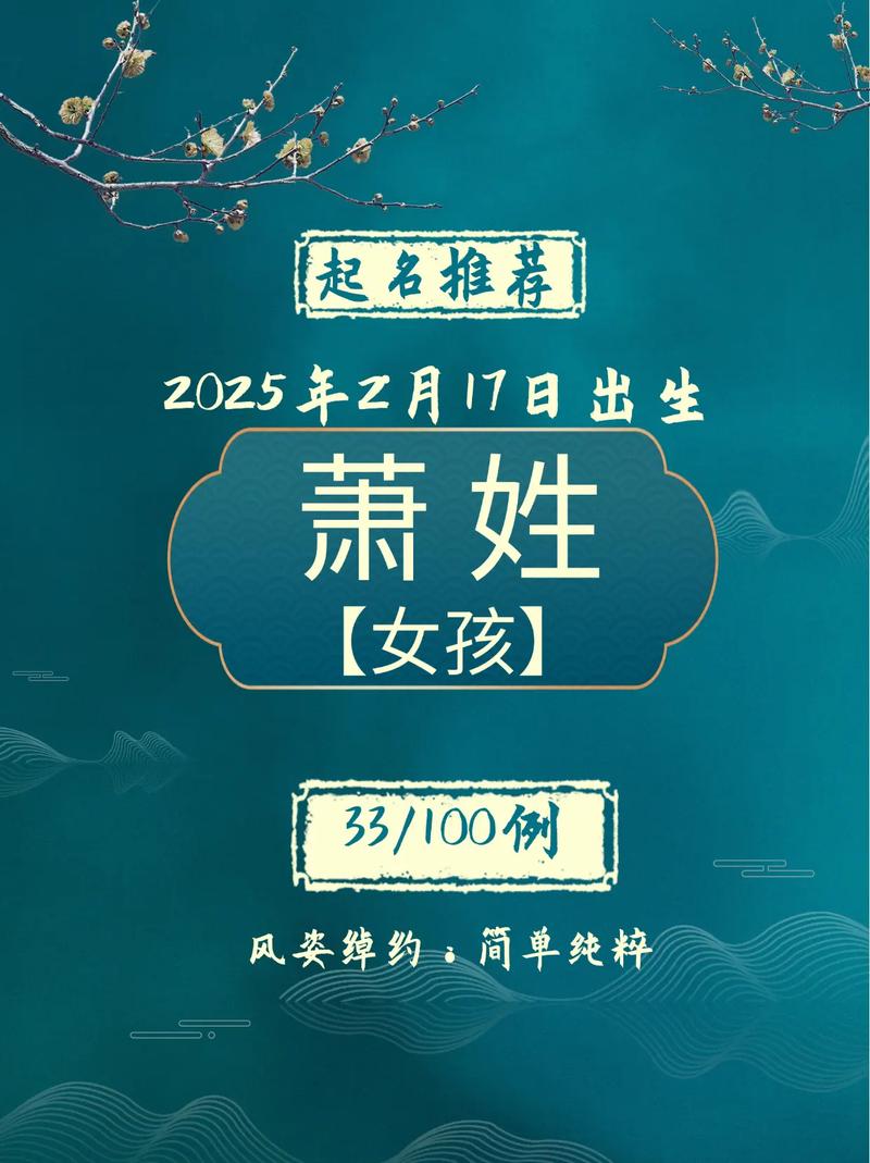 萧字在五行中属于什么属性？萧的取名寓意有哪些讲究？