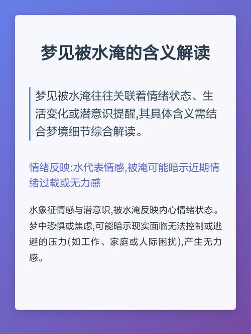 梦见别人被水淹没是什么预兆或象征？