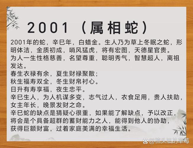 2001年出生属蛇的人2021年运势如何？