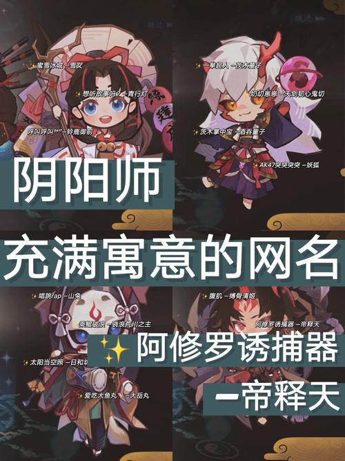 有哪些好听的阴阳师男性昵称可以推荐？