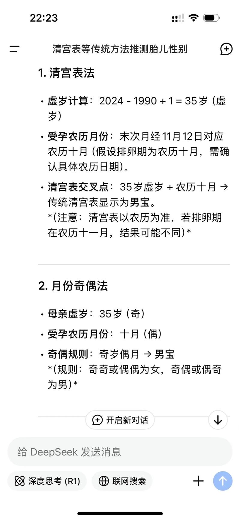 算命预测怀孕结果不准确，是什么原因导致的呢？
