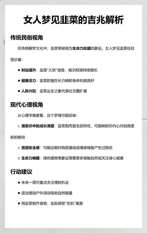 梦见韭菜有什么特殊含义或预示吗？
