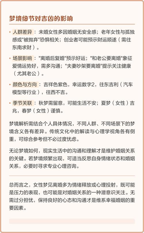 梦见离婚是什么征兆？周公解梦里梦见离婚代表什么含义？