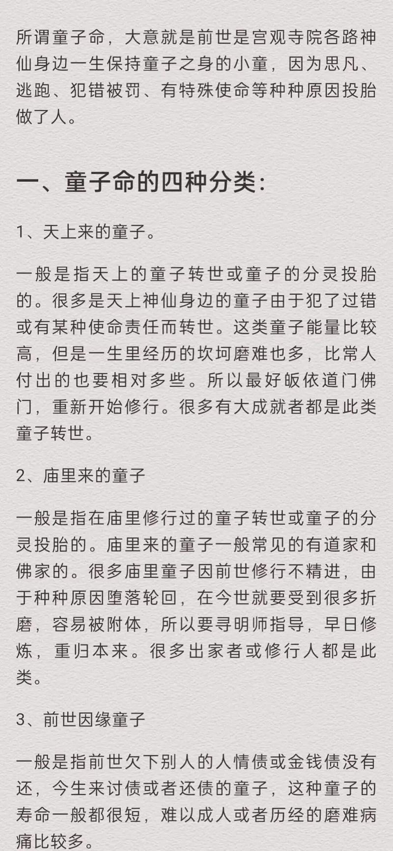 八字中带有双童子是什么意思？对命运有何影响？