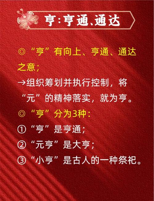 常念元亨利贞对命局有何积极影响？