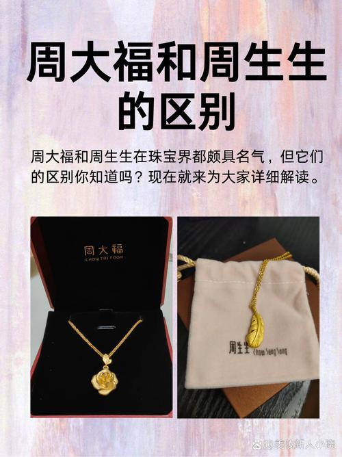 为什么那么多珠宝品牌名字都带周，比如周大福、周生生？