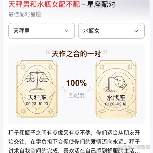 水瓶座女生和天秤座男生配对指数是多少？
