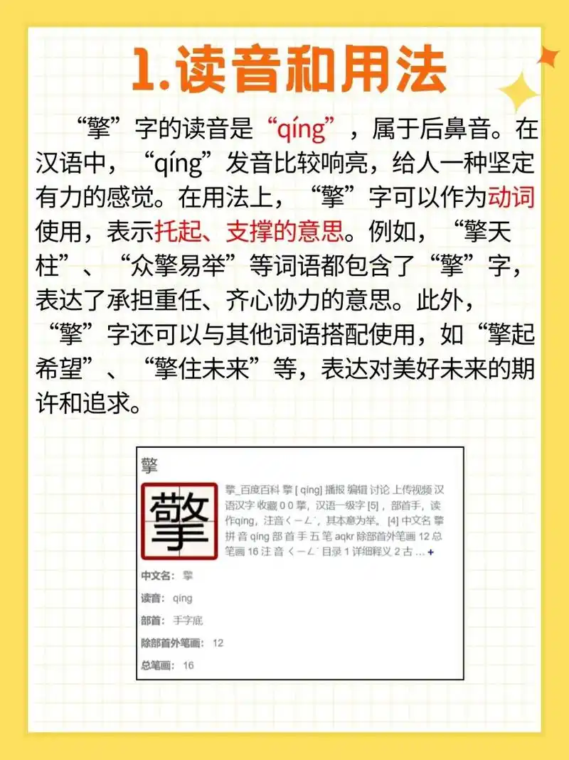 请问‘擎’字在五行中属于哪一类，取名时取‘擎’有何寓意？