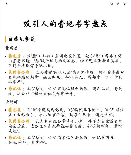 有哪些好听的个性营地名字可依推荐？